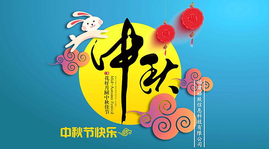 中秋日，月明時(shí)。佳節(jié)將至，豐上光電預(yù)祝您節(jié)日快樂！