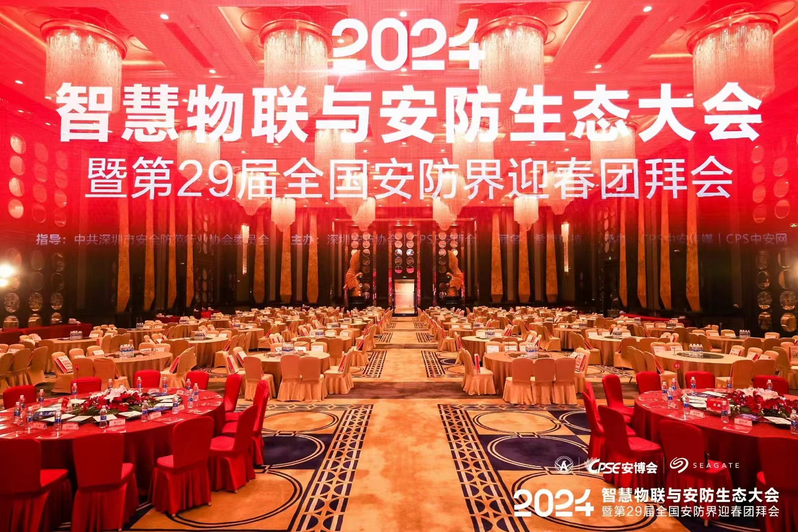 豐上光電丨2024智能物聯(lián)與安防生態(tài)大會——聚心凝力，助力行業(yè)高質(zhì)量發(fā)展